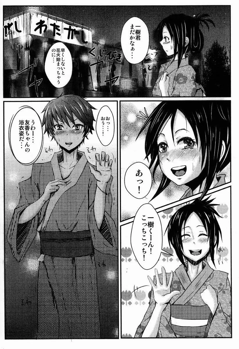 君と花火を見るはずが - page2