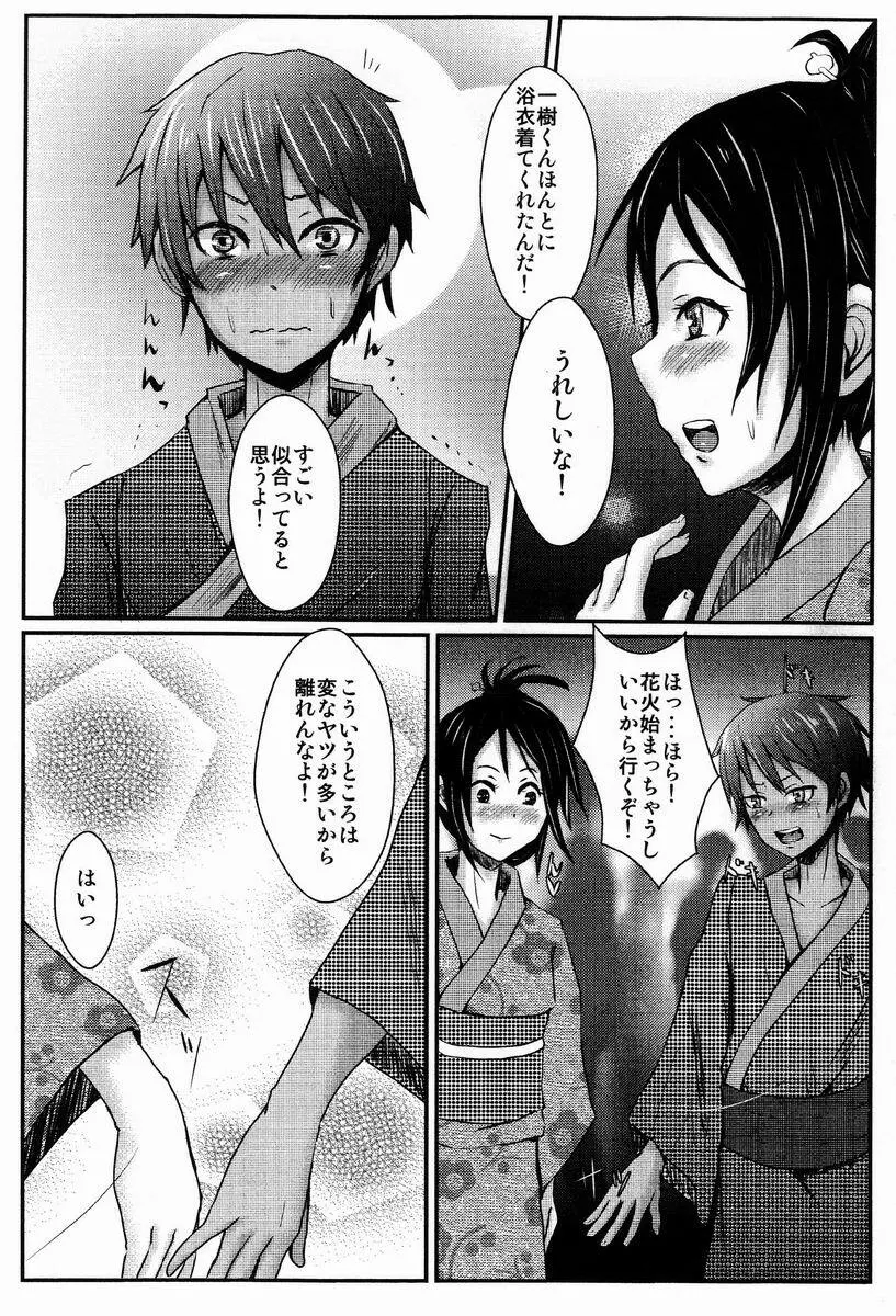 君と花火を見るはずが - page3