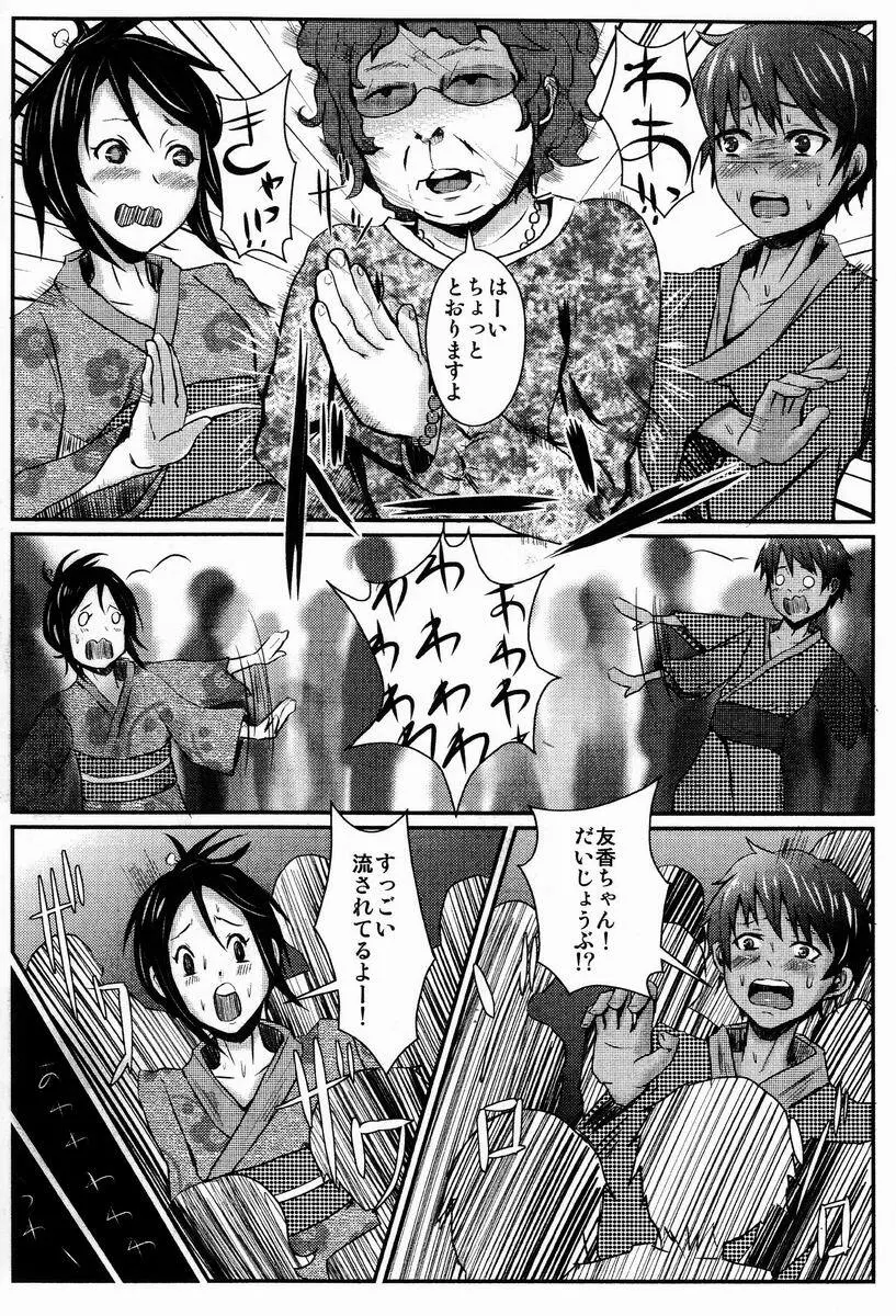 君と花火を見るはずが - page4