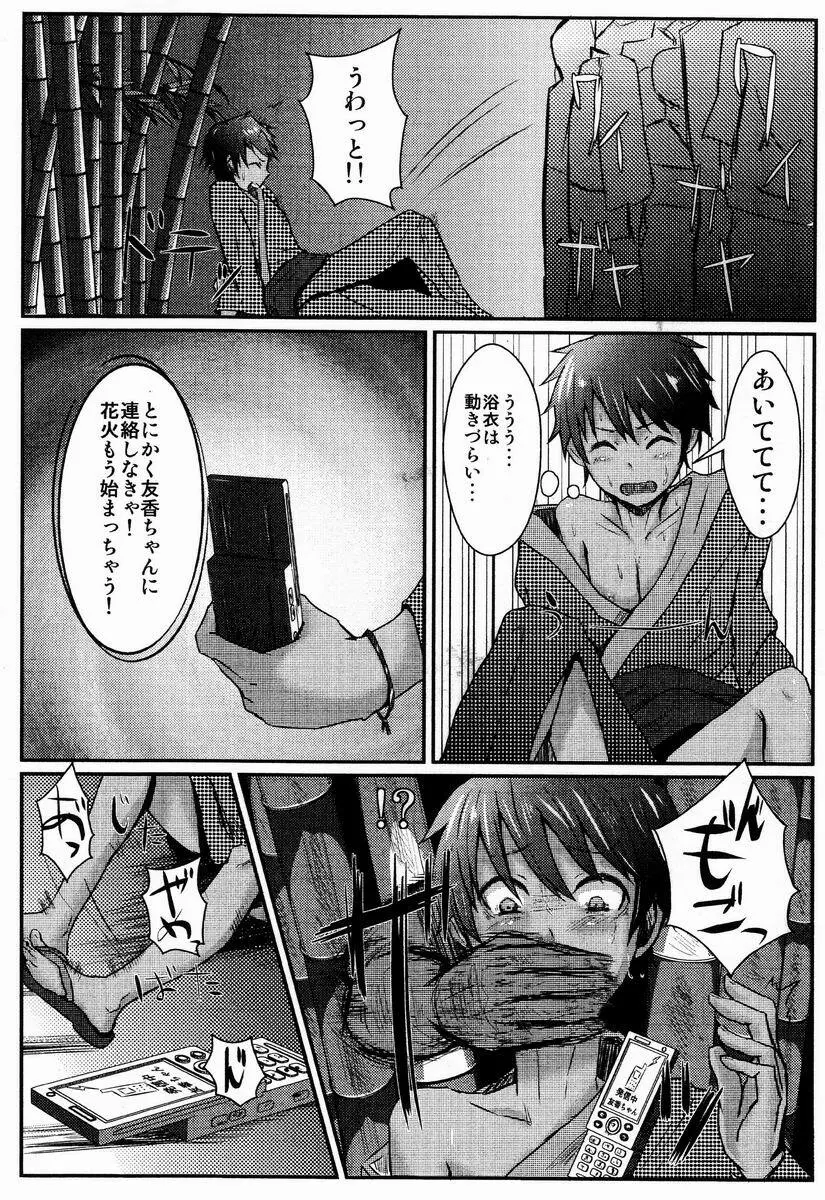 君と花火を見るはずが - page5