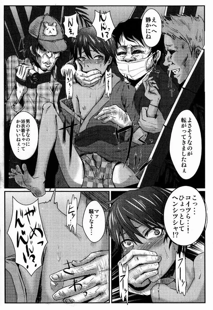 君と花火を見るはずが - page6