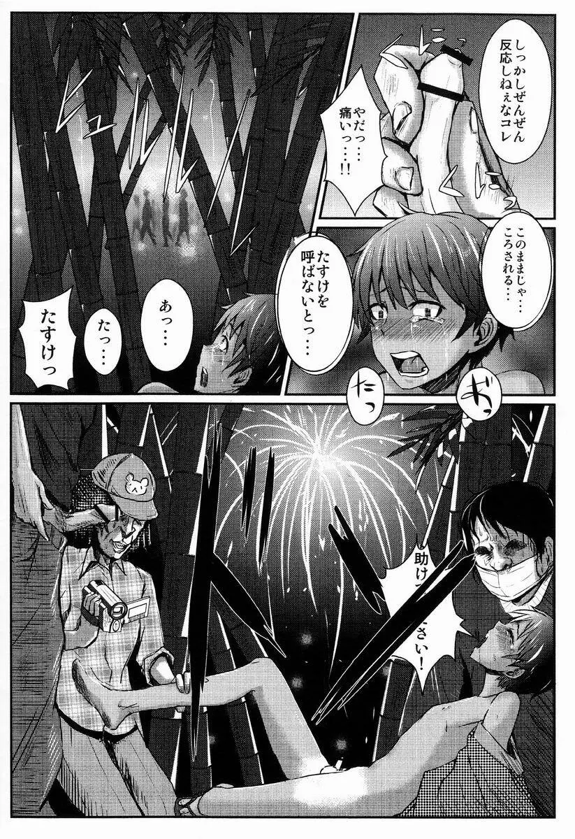 君と花火を見るはずが - page8