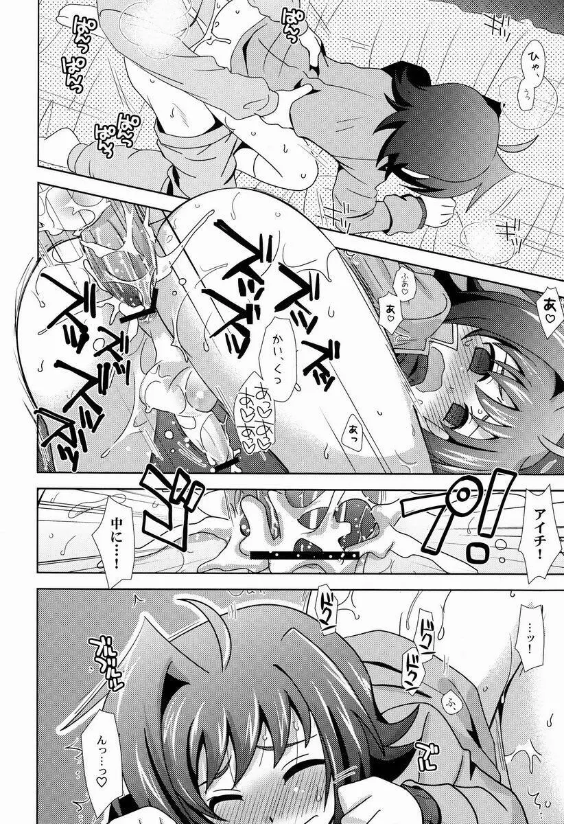 先生櫂邪が治りません! - page11