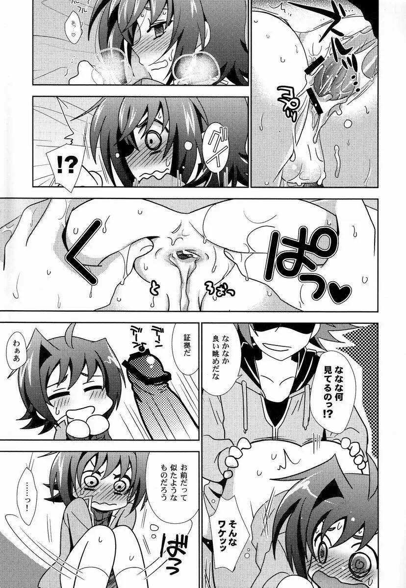 先生櫂邪が治りません! - page12