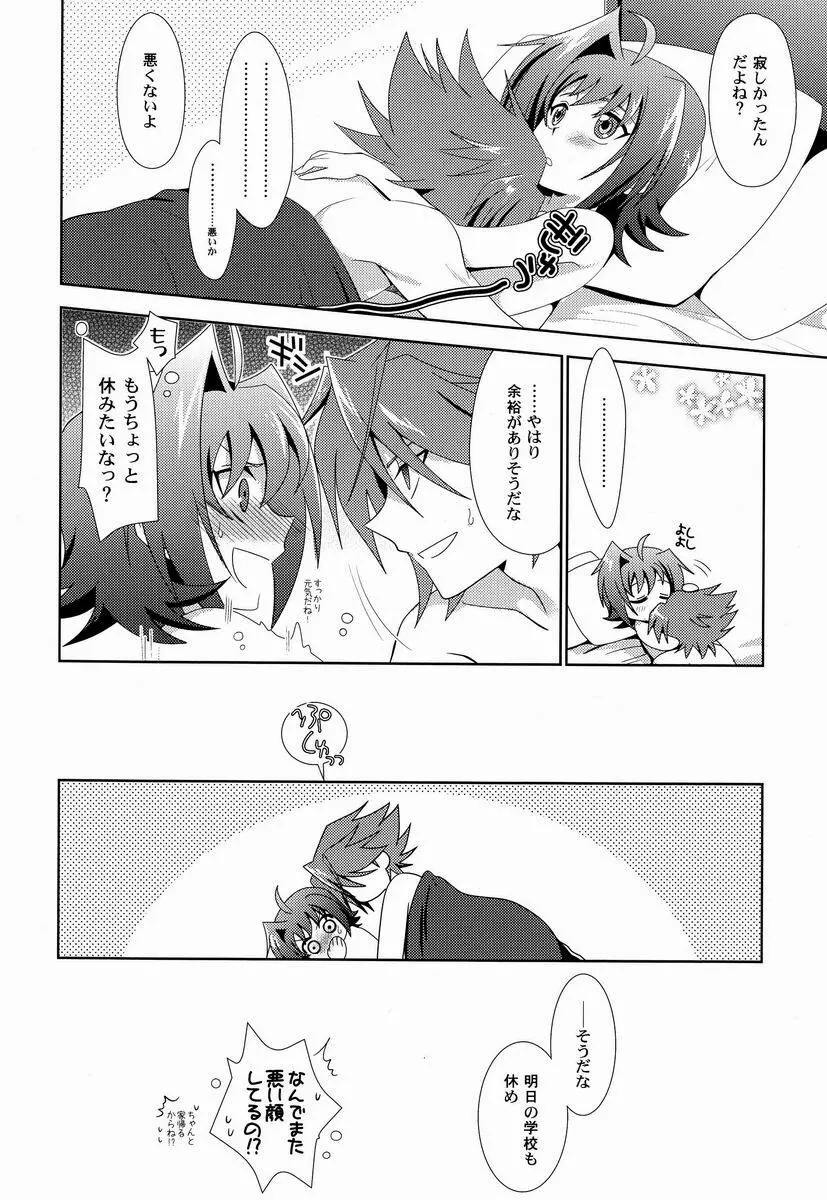 先生櫂邪が治りません! - page17