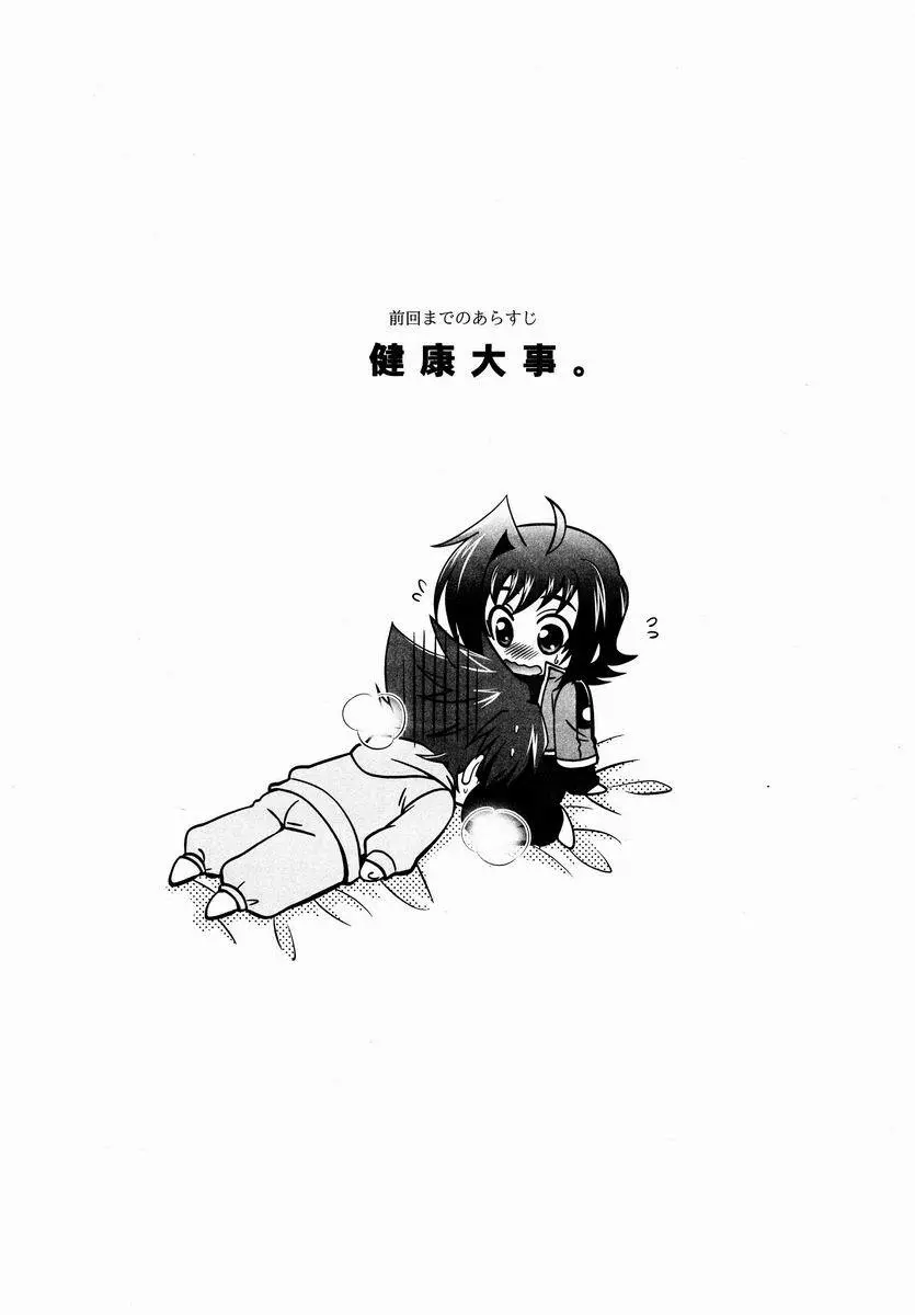先生櫂邪が治りません! - page2