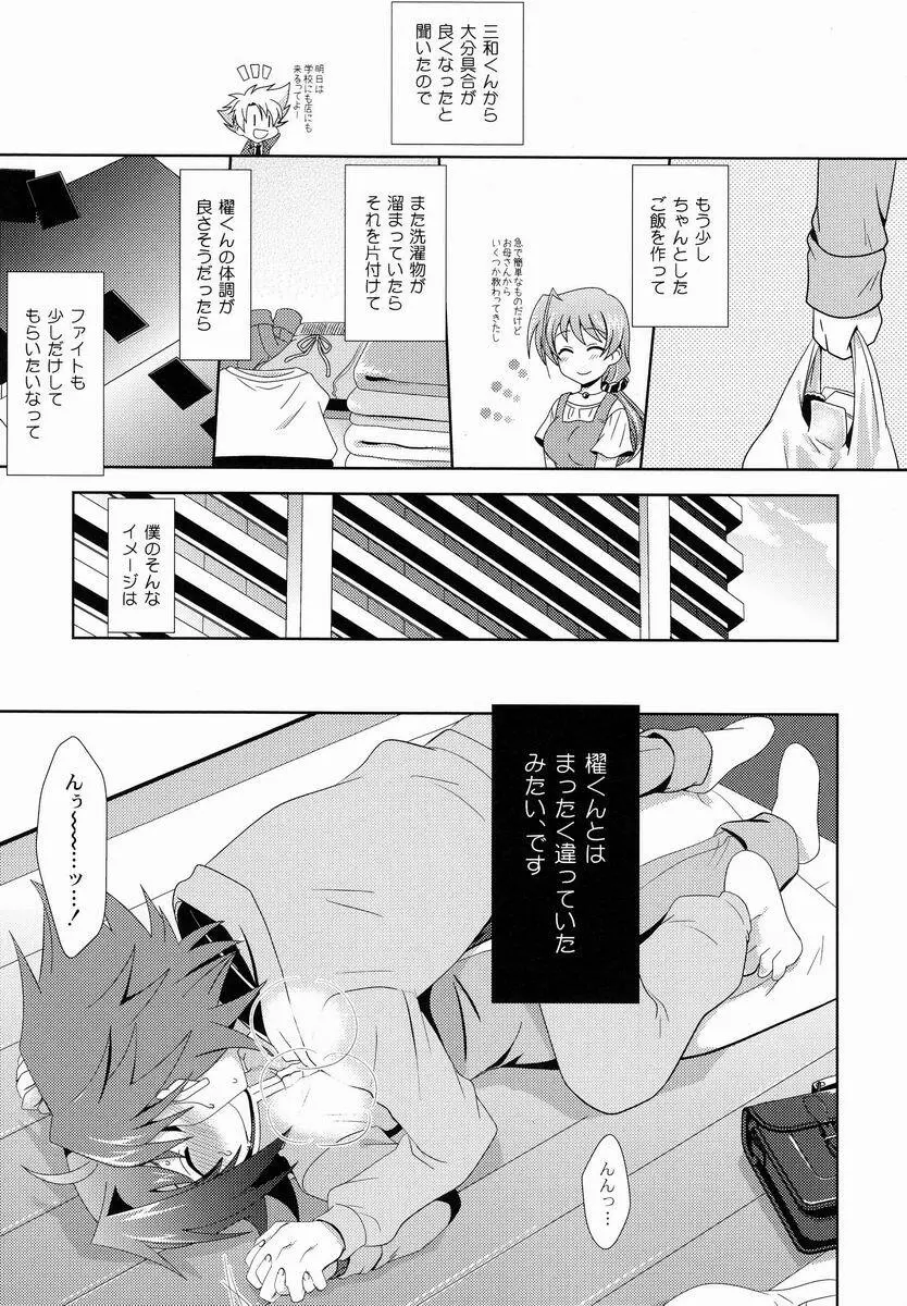 先生櫂邪が治りません! - page4