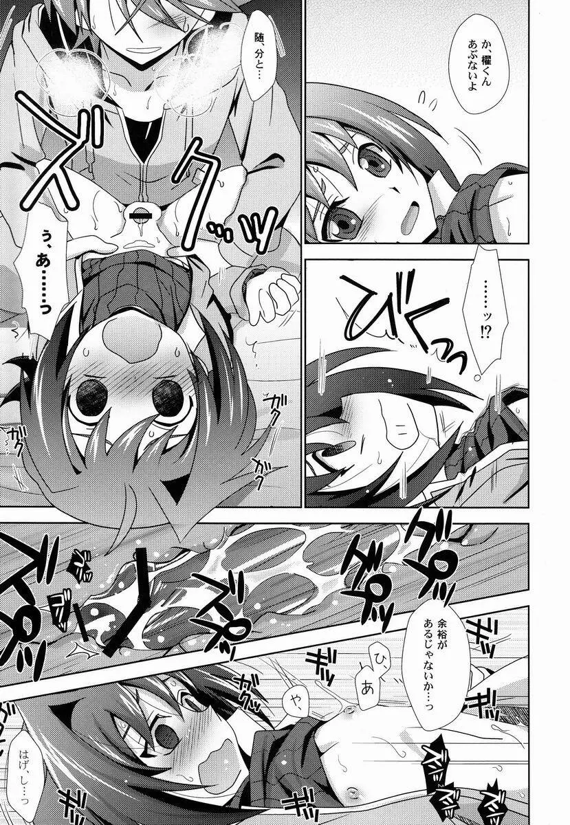 先生櫂邪が治りません! - page8