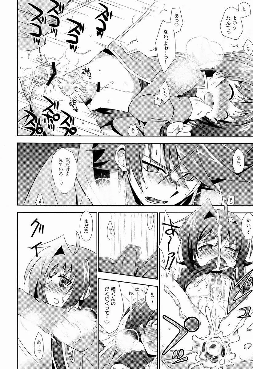 先生櫂邪が治りません! - page9
