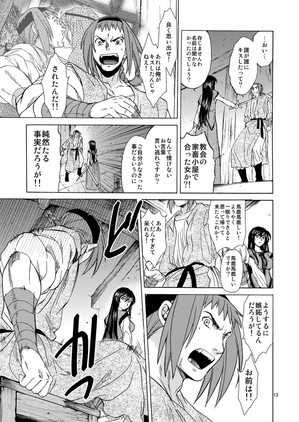 Saint Foire Festival /eve Olwen:3 - page12
