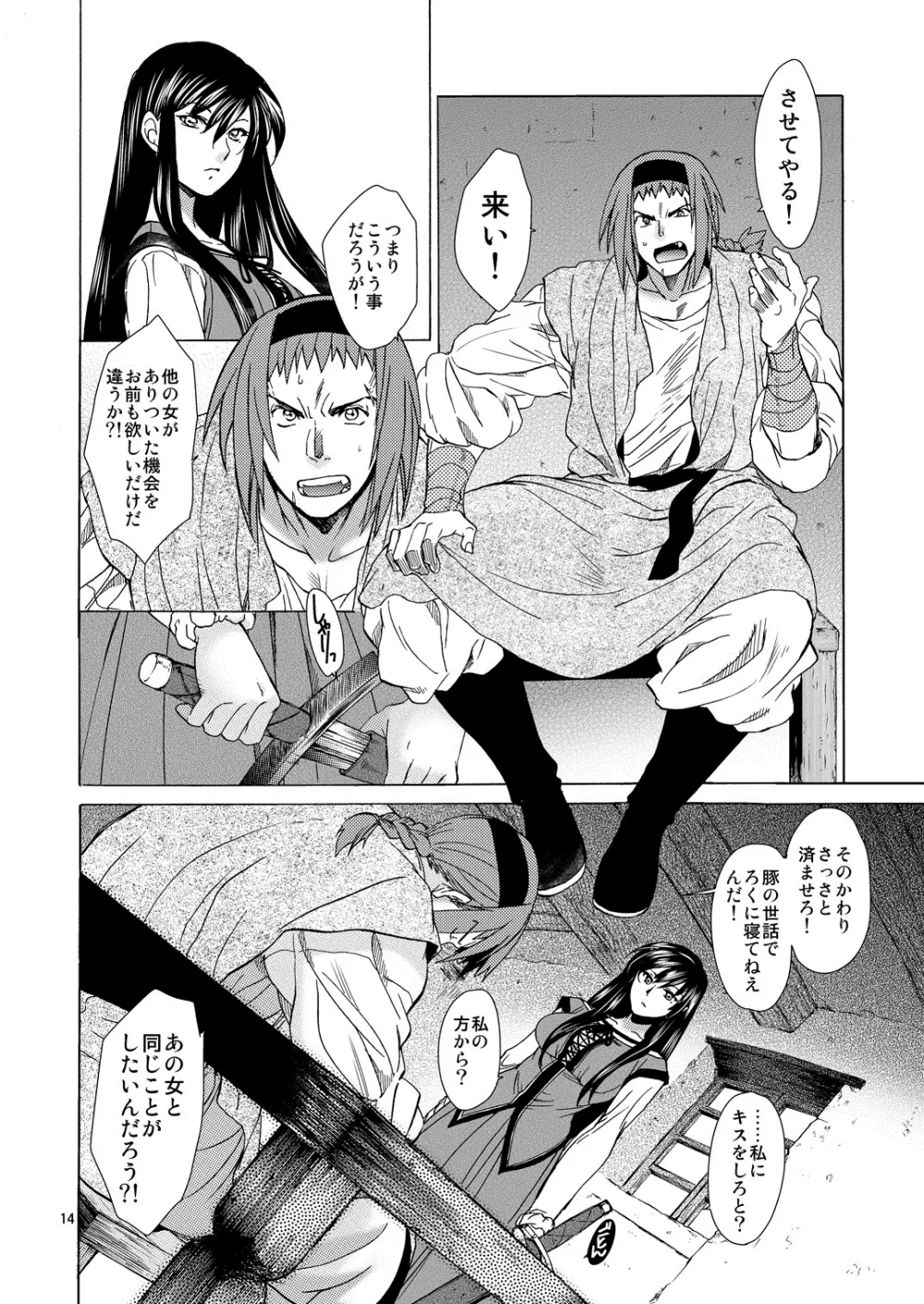 Saint Foire Festival /eve Olwen:3 - page13