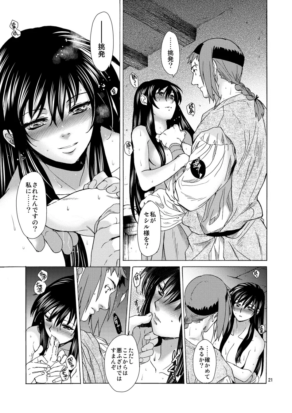 Saint Foire Festival /eve Olwen:3 - page20