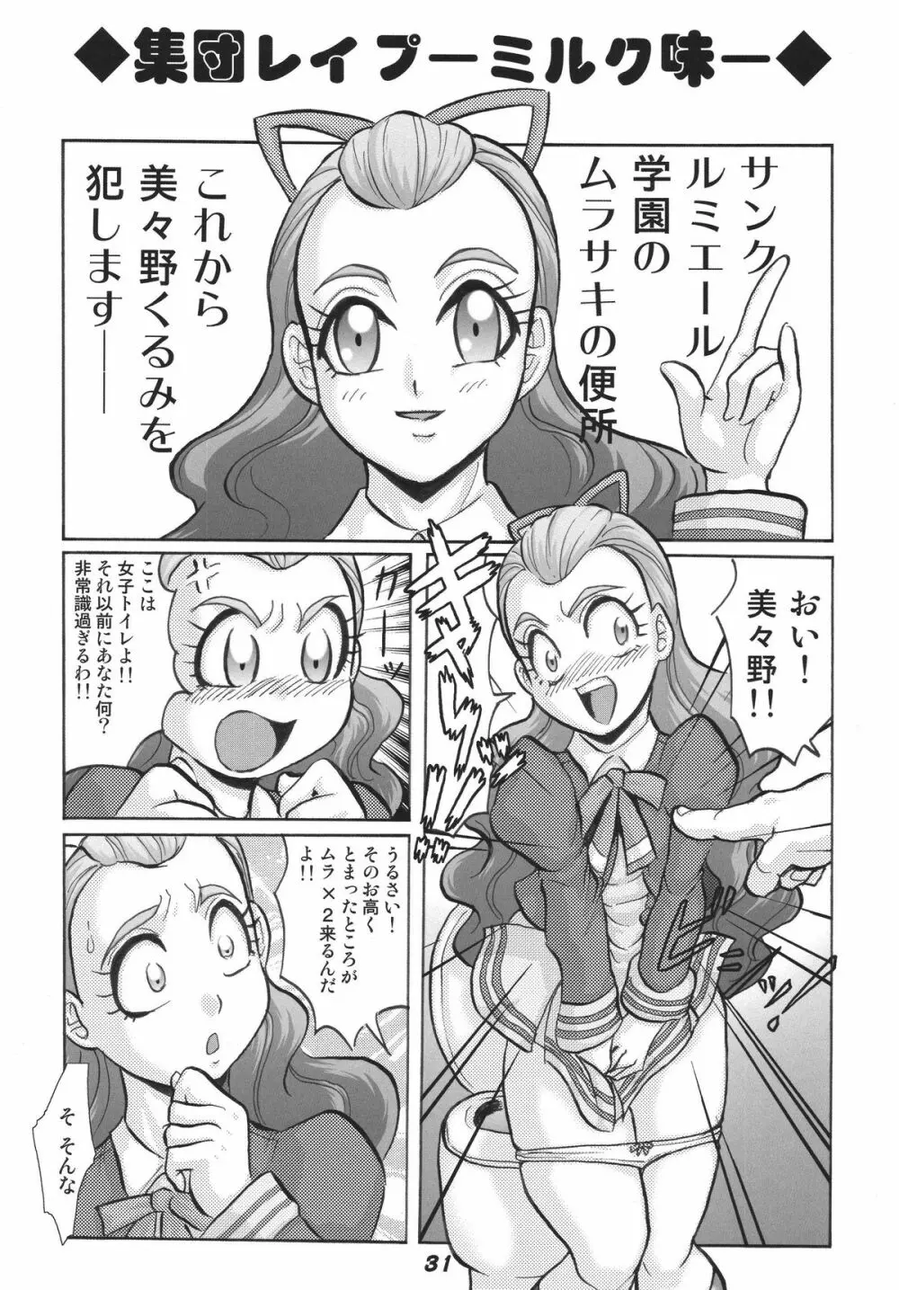 プリキュア555 - page31