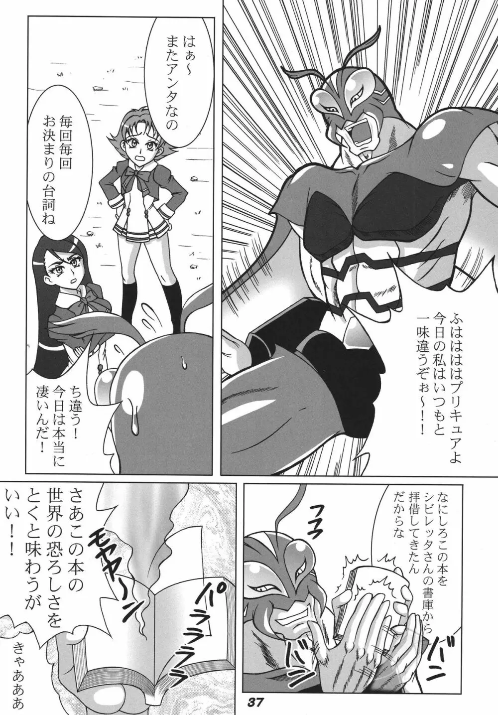 プリキュア555 - page37
