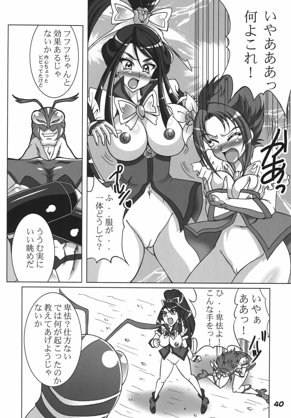 プリキュア555 - page40