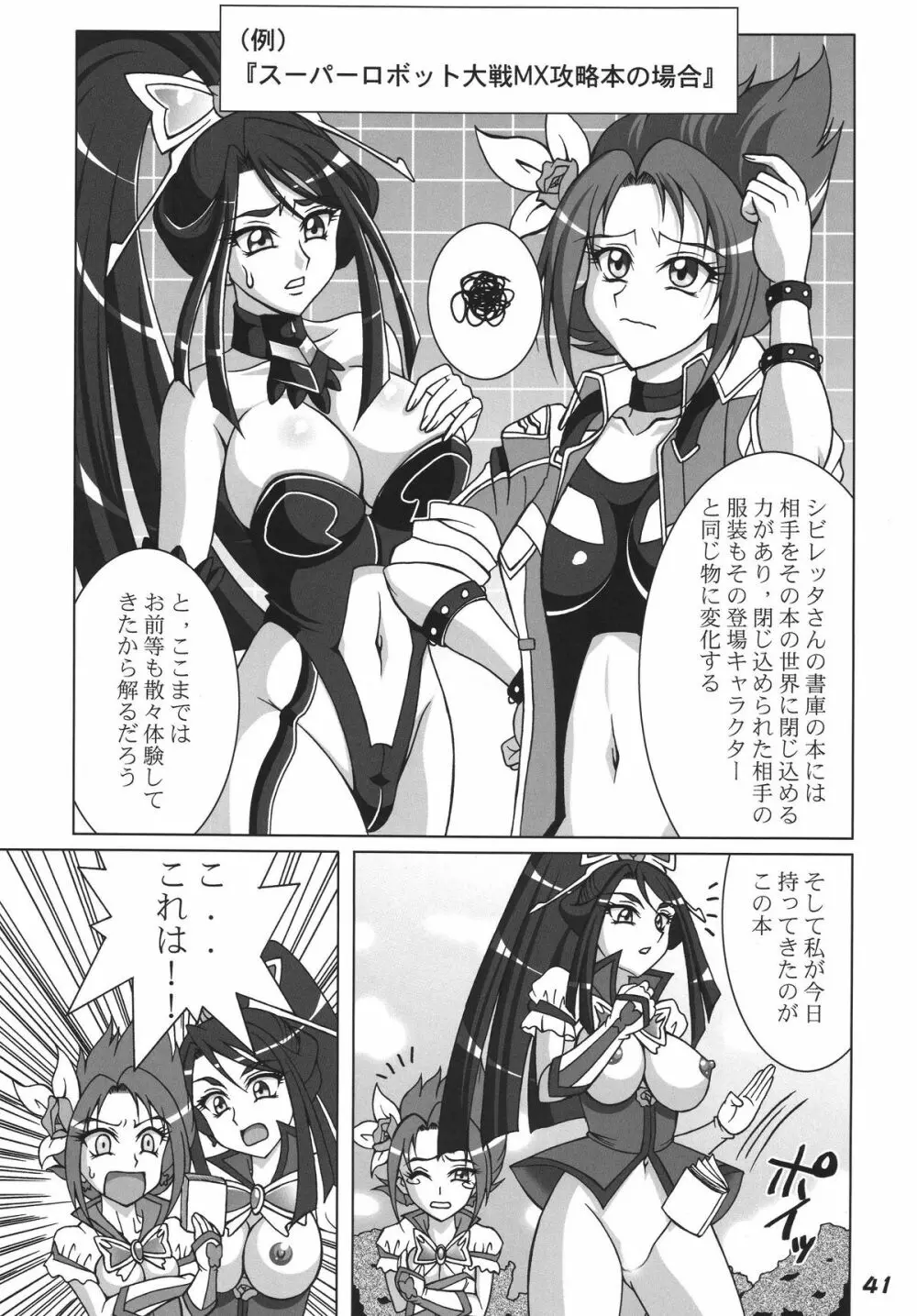プリキュア555 - page41