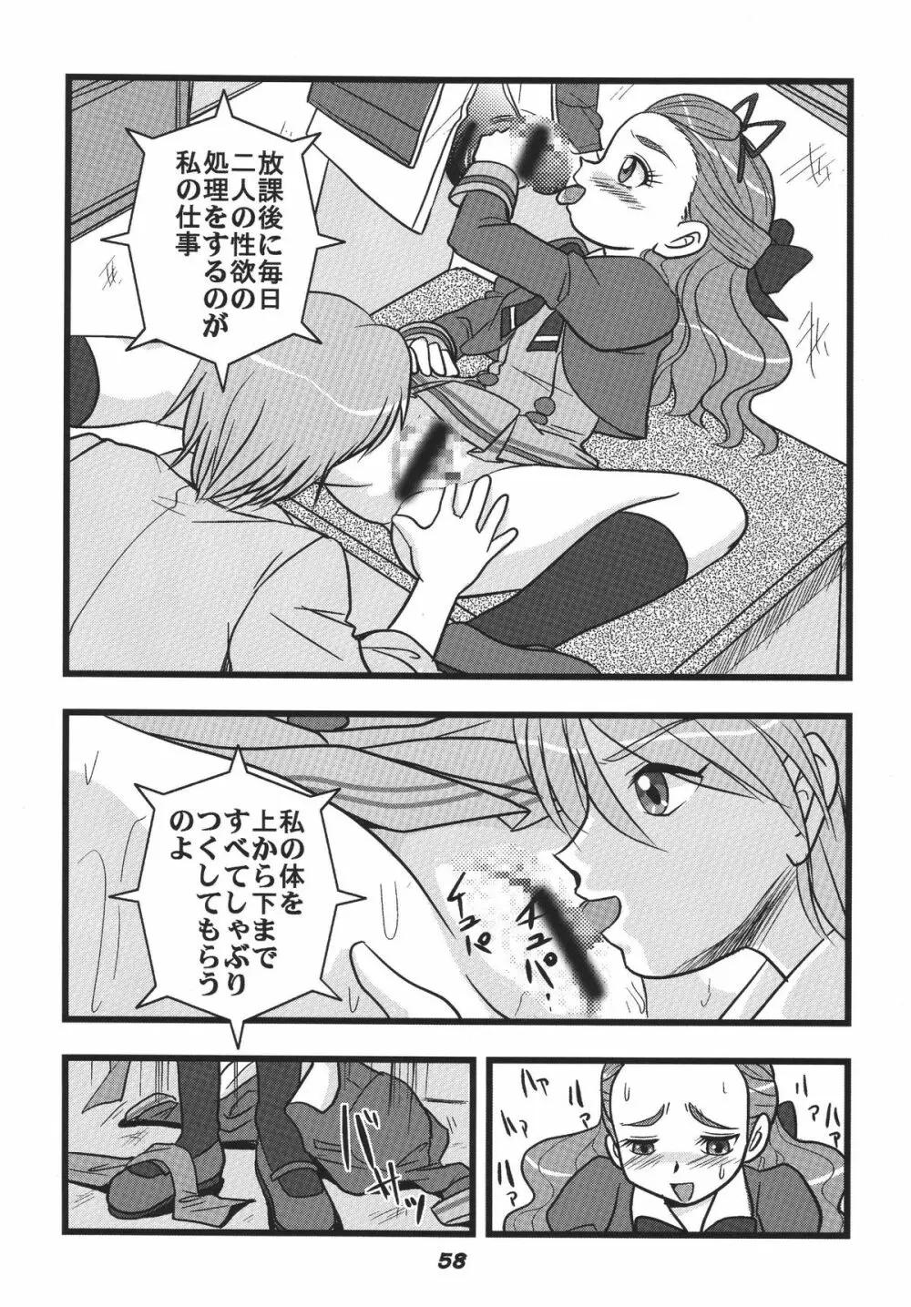 プリキュア555 - page58
