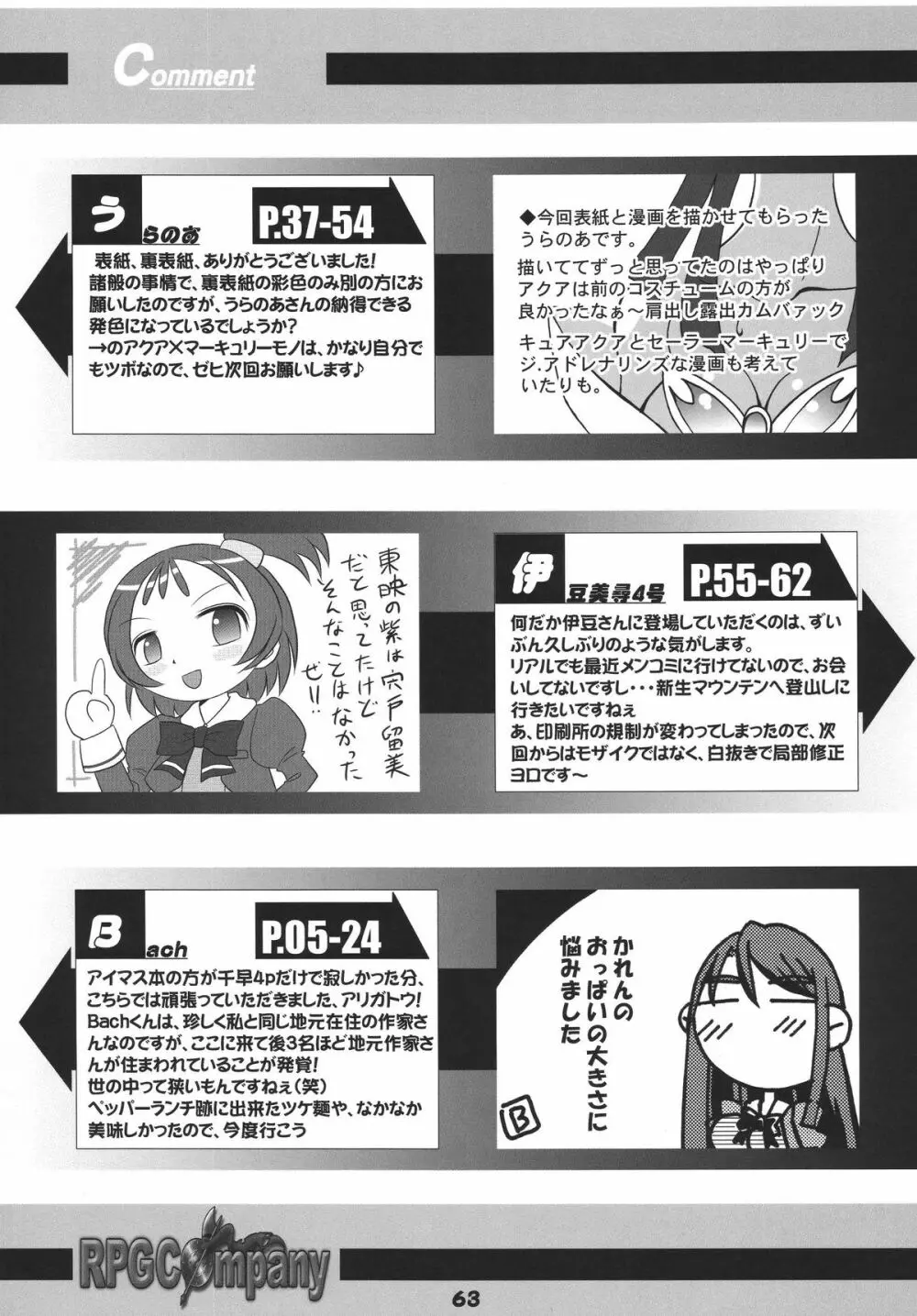 プリキュア555 - page63