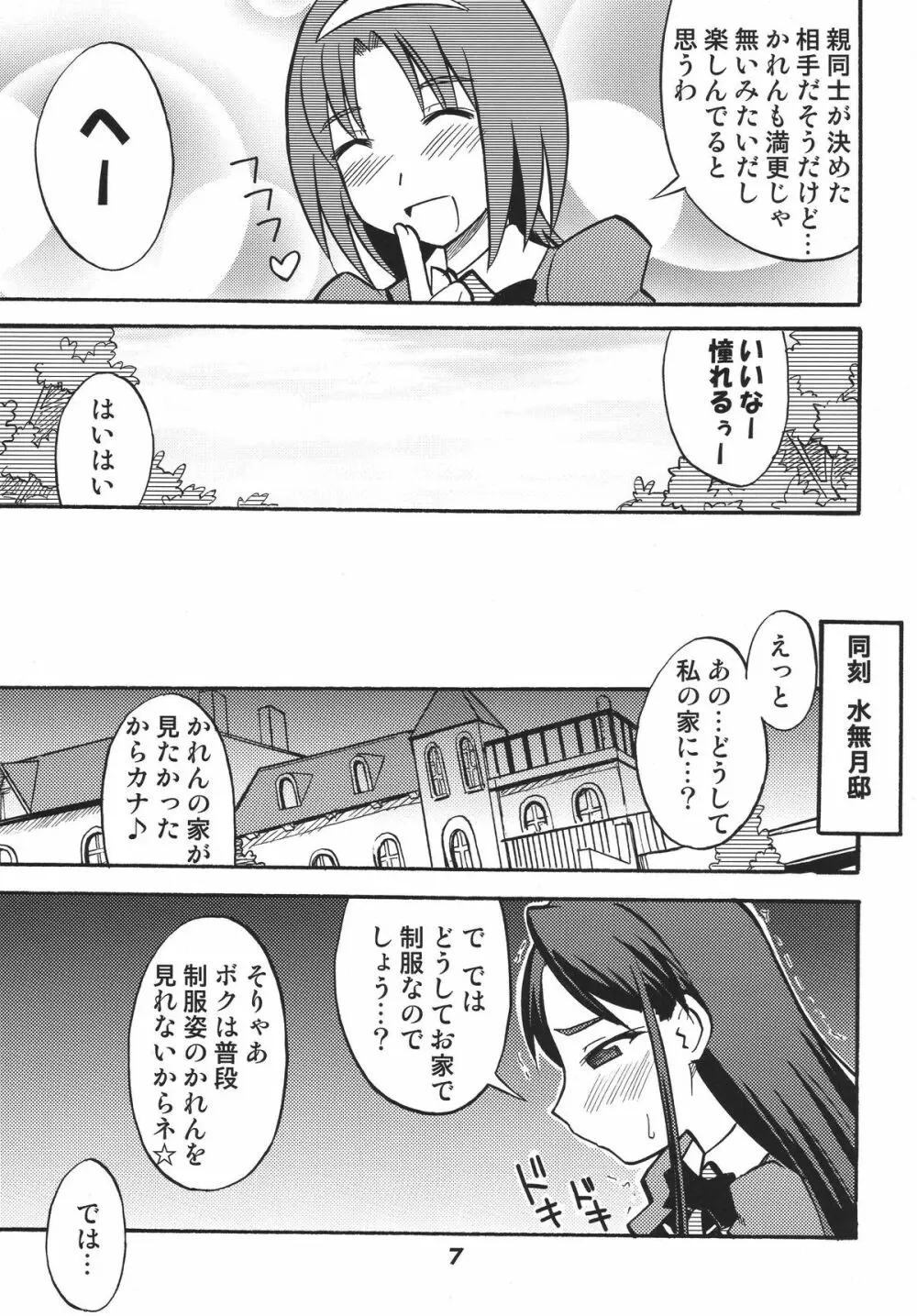 プリキュア555 - page7