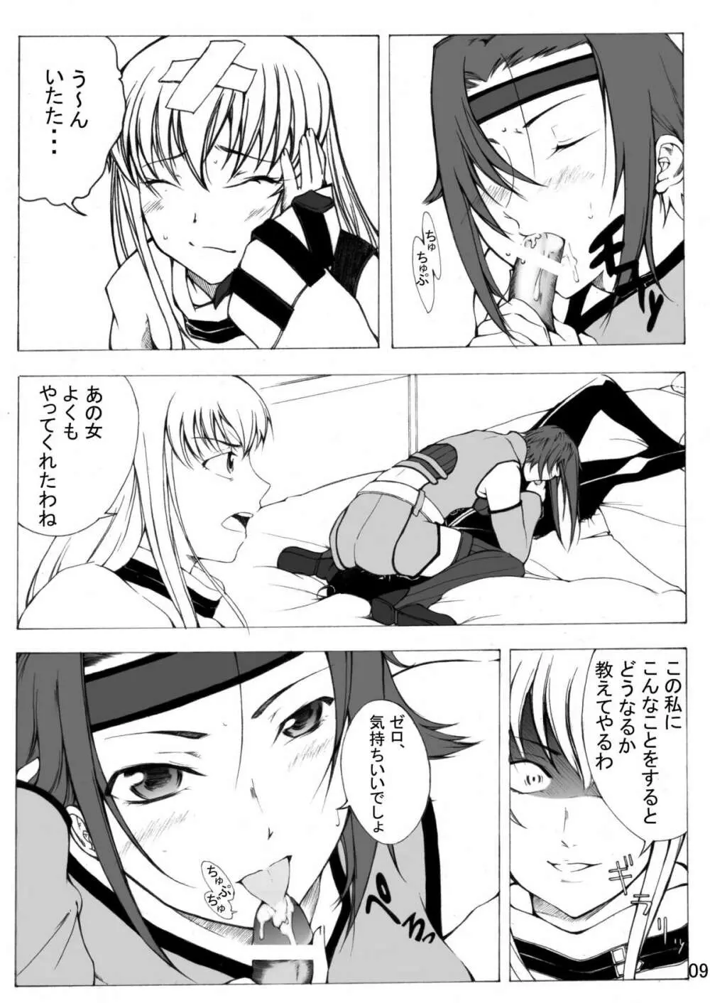 ぎ・あ・す しましょ! - page10