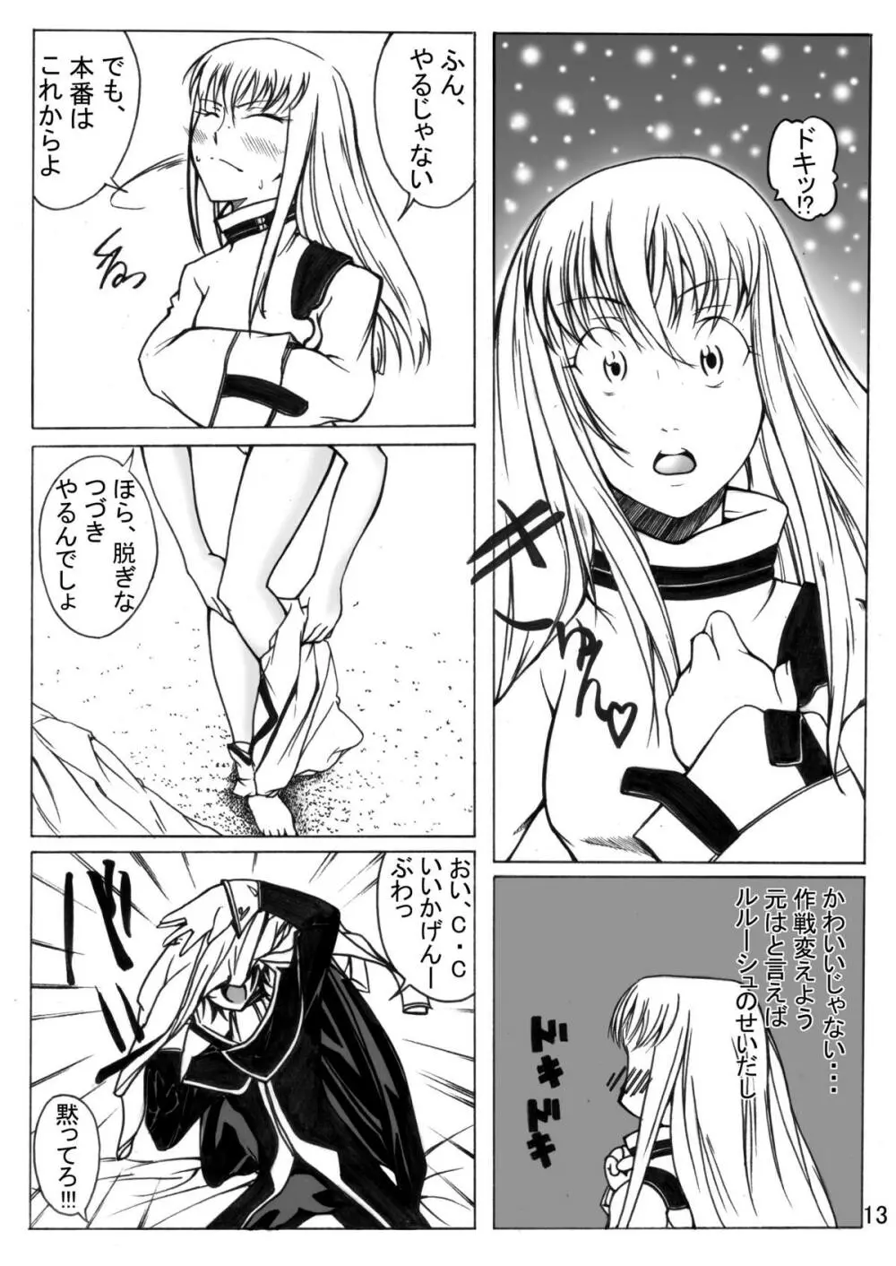 ぎ・あ・す しましょ! - page14