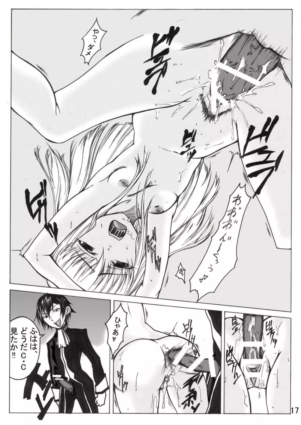 ぎ・あ・す しましょ! - page18