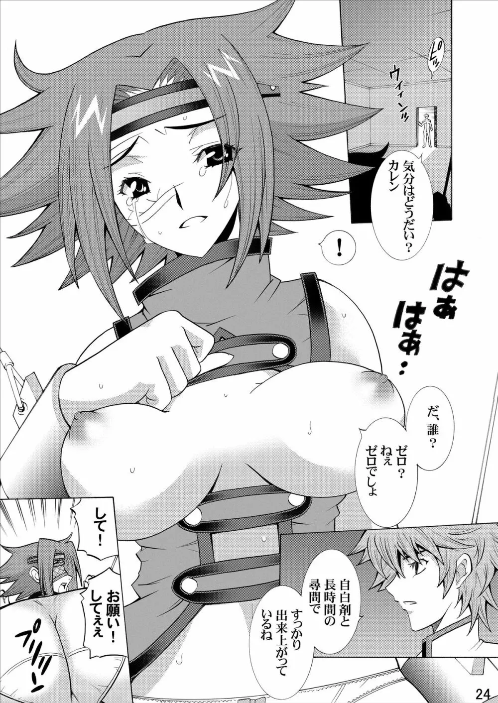 ぎ・あ・す しましょ! - page23