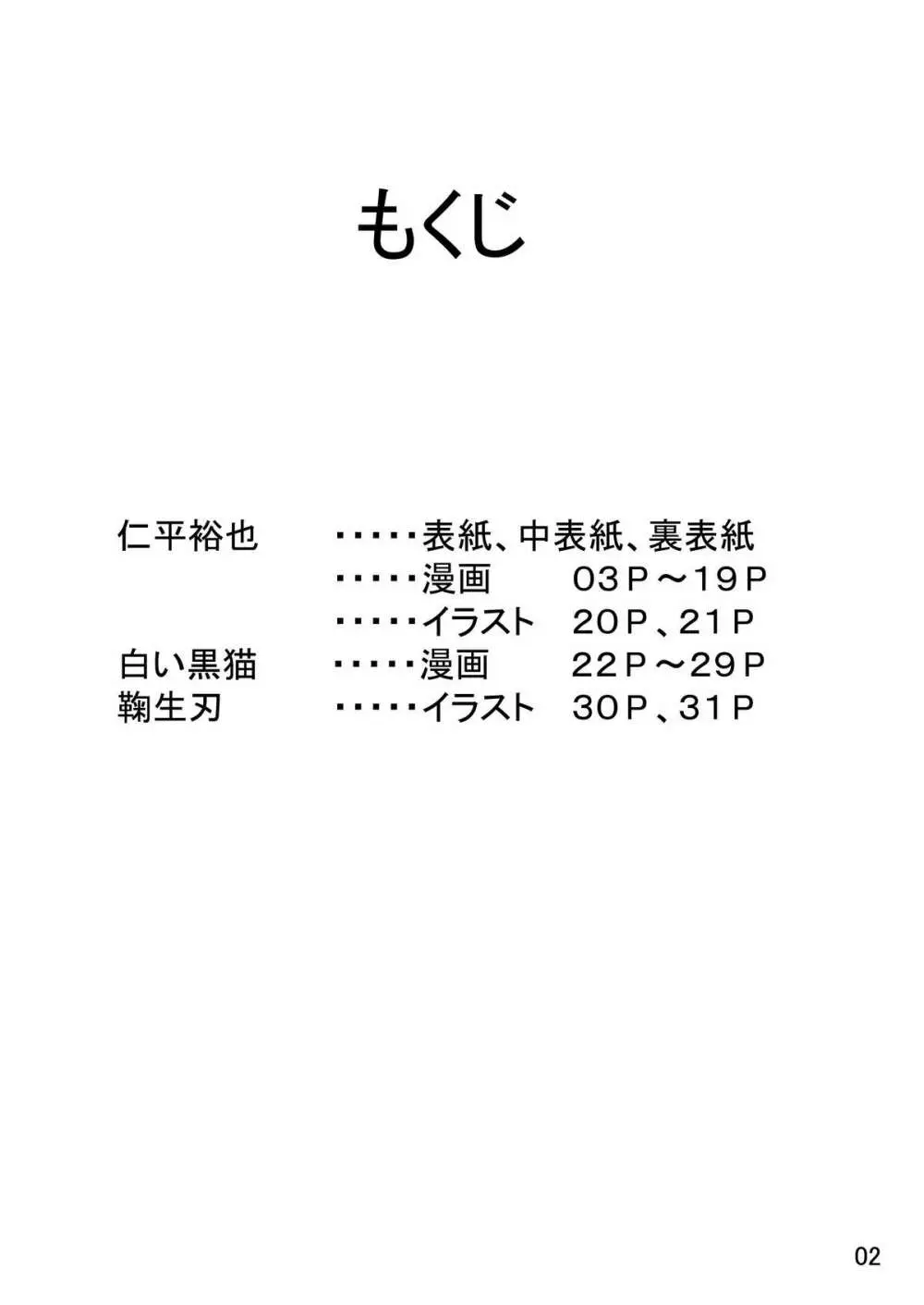 ぎ・あ・す しましょ! - page3