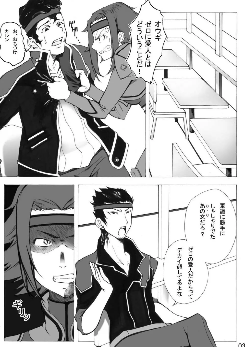 ぎ・あ・す しましょ! - page4
