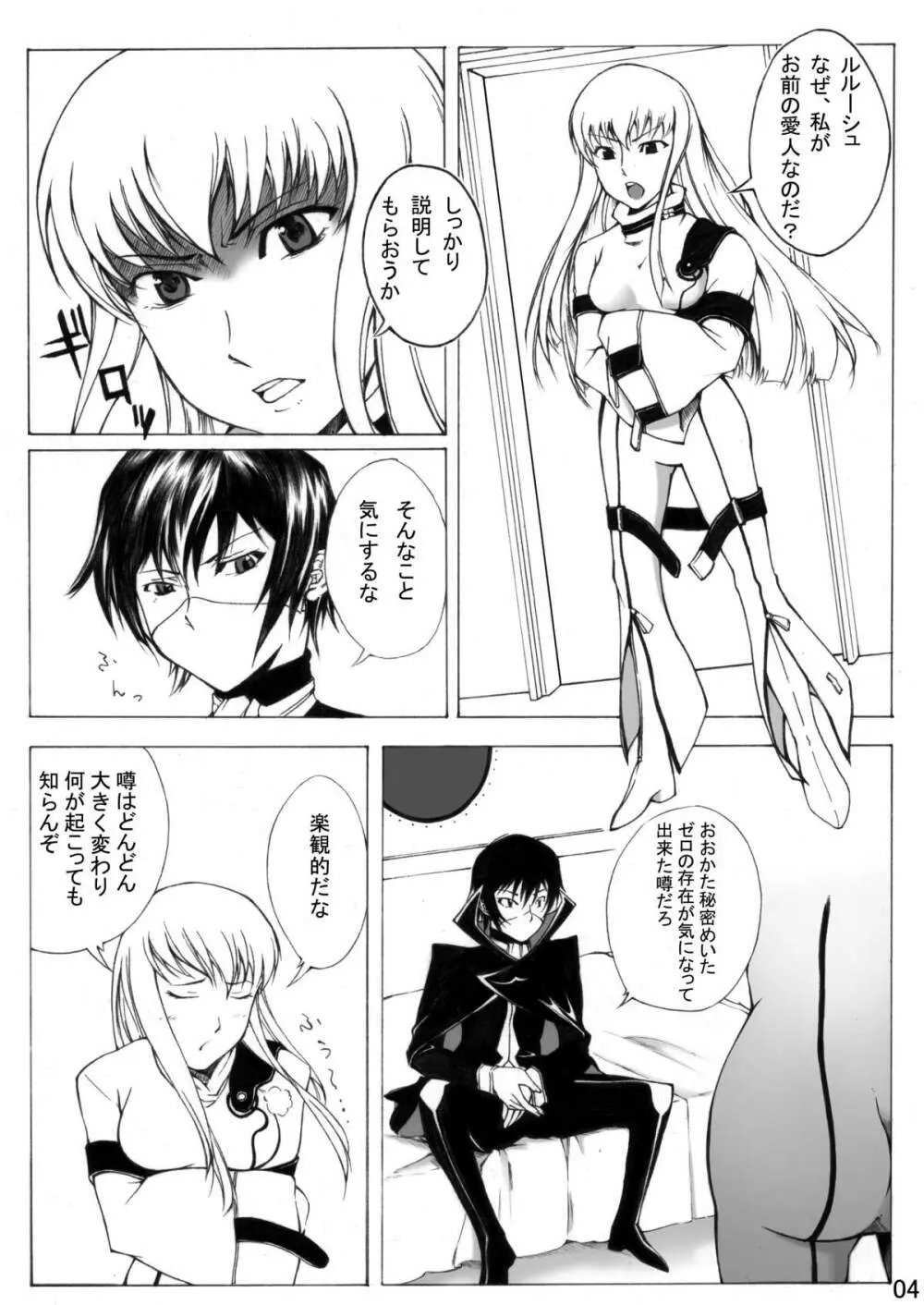 ぎ・あ・す しましょ! - page5