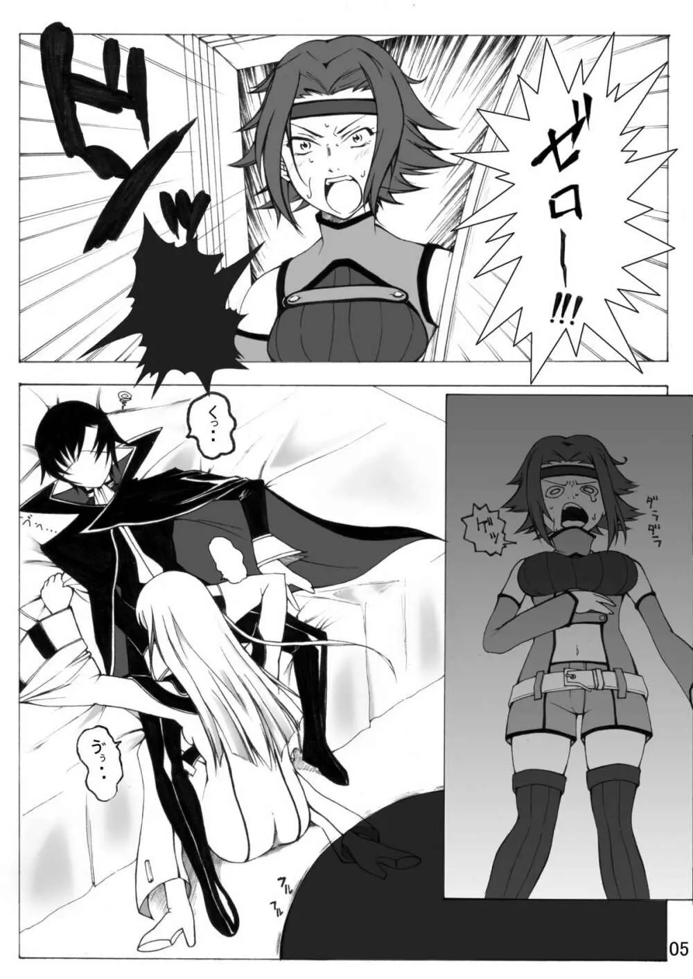 ぎ・あ・す しましょ! - page6