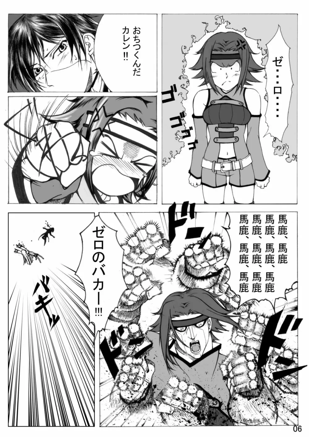 ぎ・あ・す しましょ! - page7