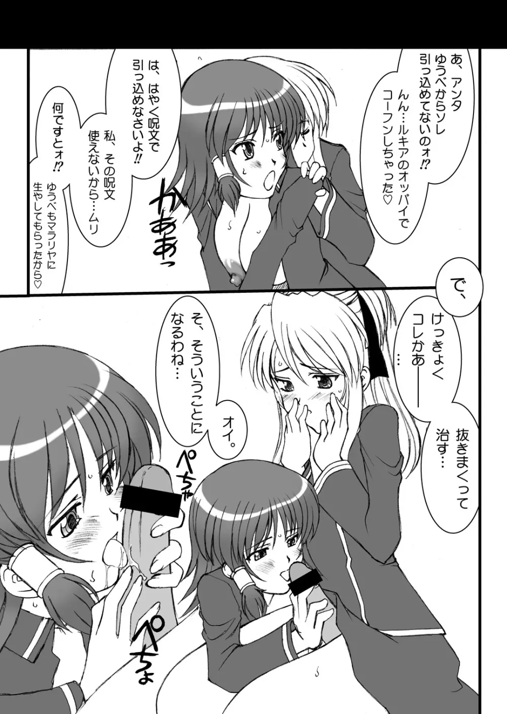 モンキーマジック・アカデミー - page13