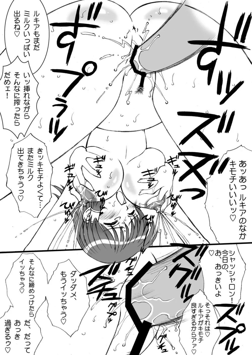 モンキーマジック・アカデミー - page18