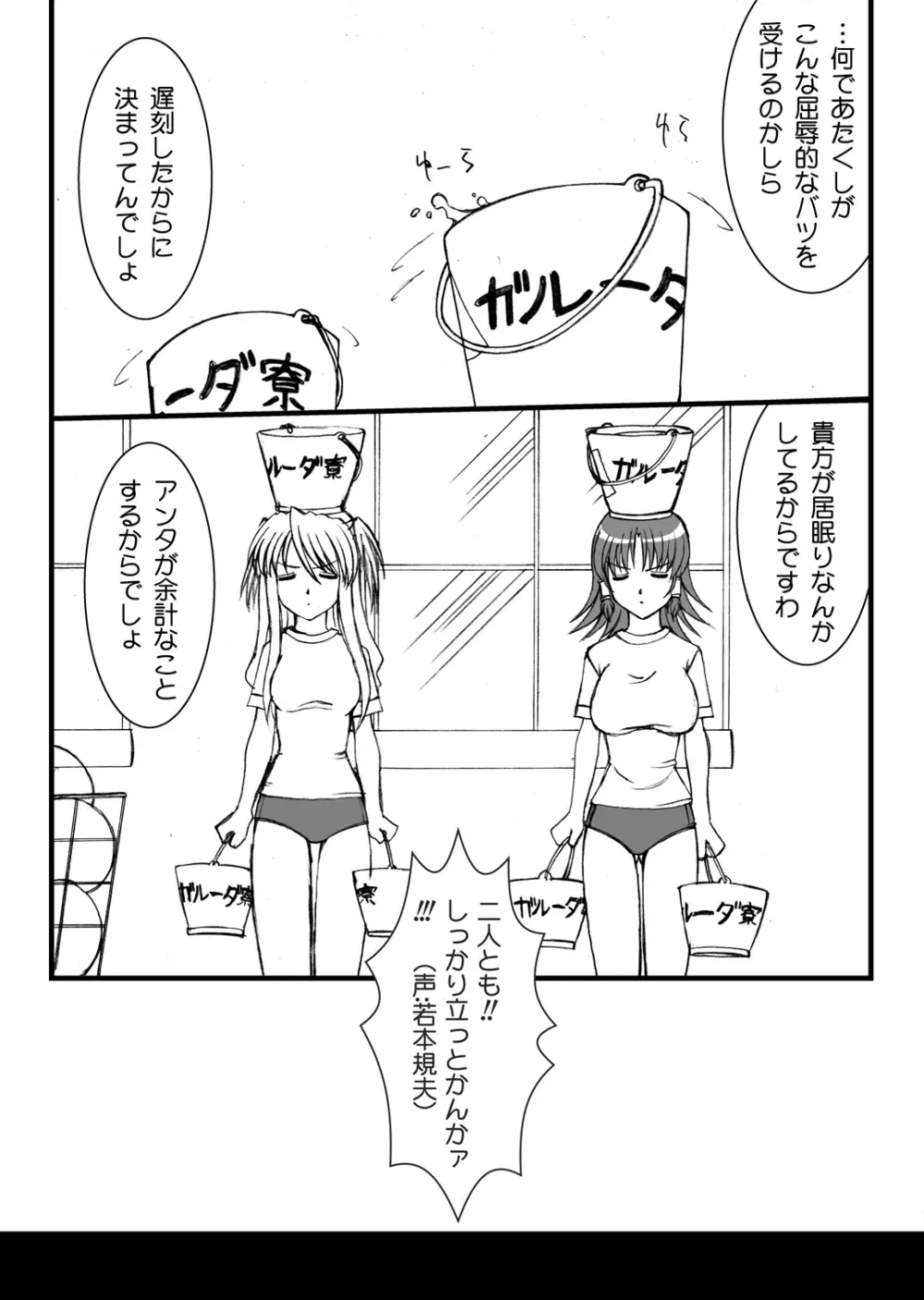 モンキーマジック・アカデミー - page20