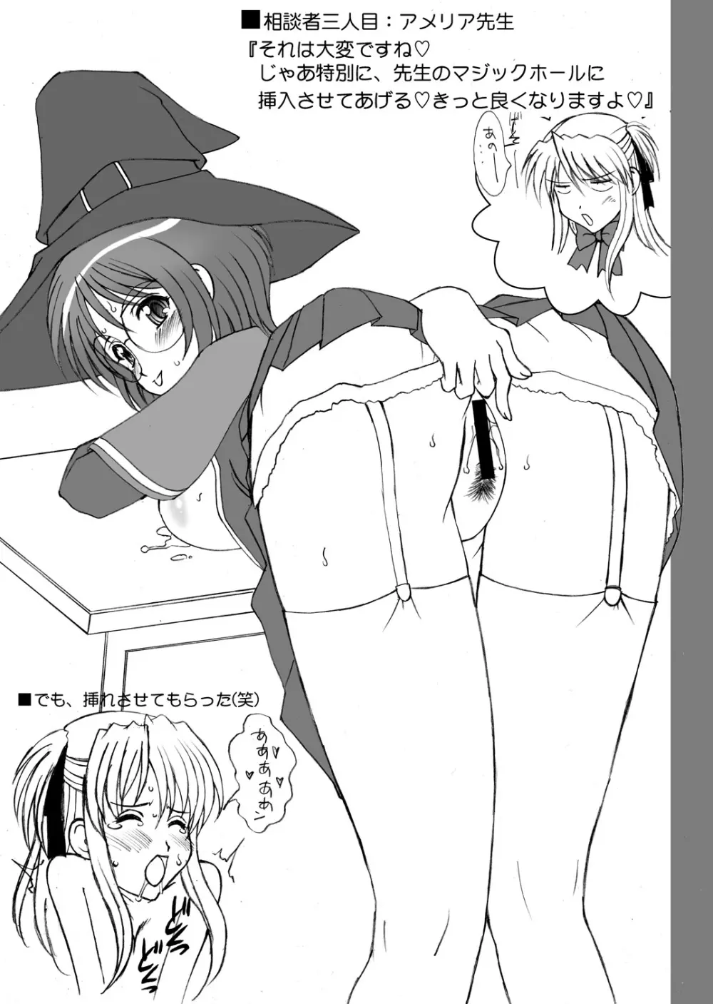 モンキーマジック・アカデミー - page24