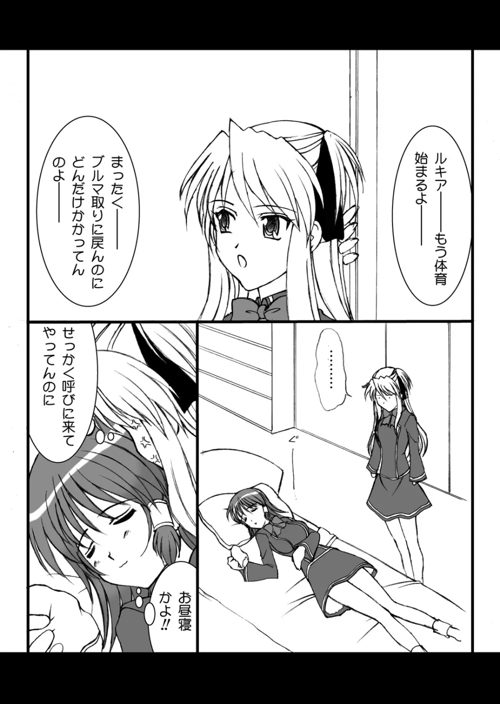 モンキーマジック・アカデミー - page8