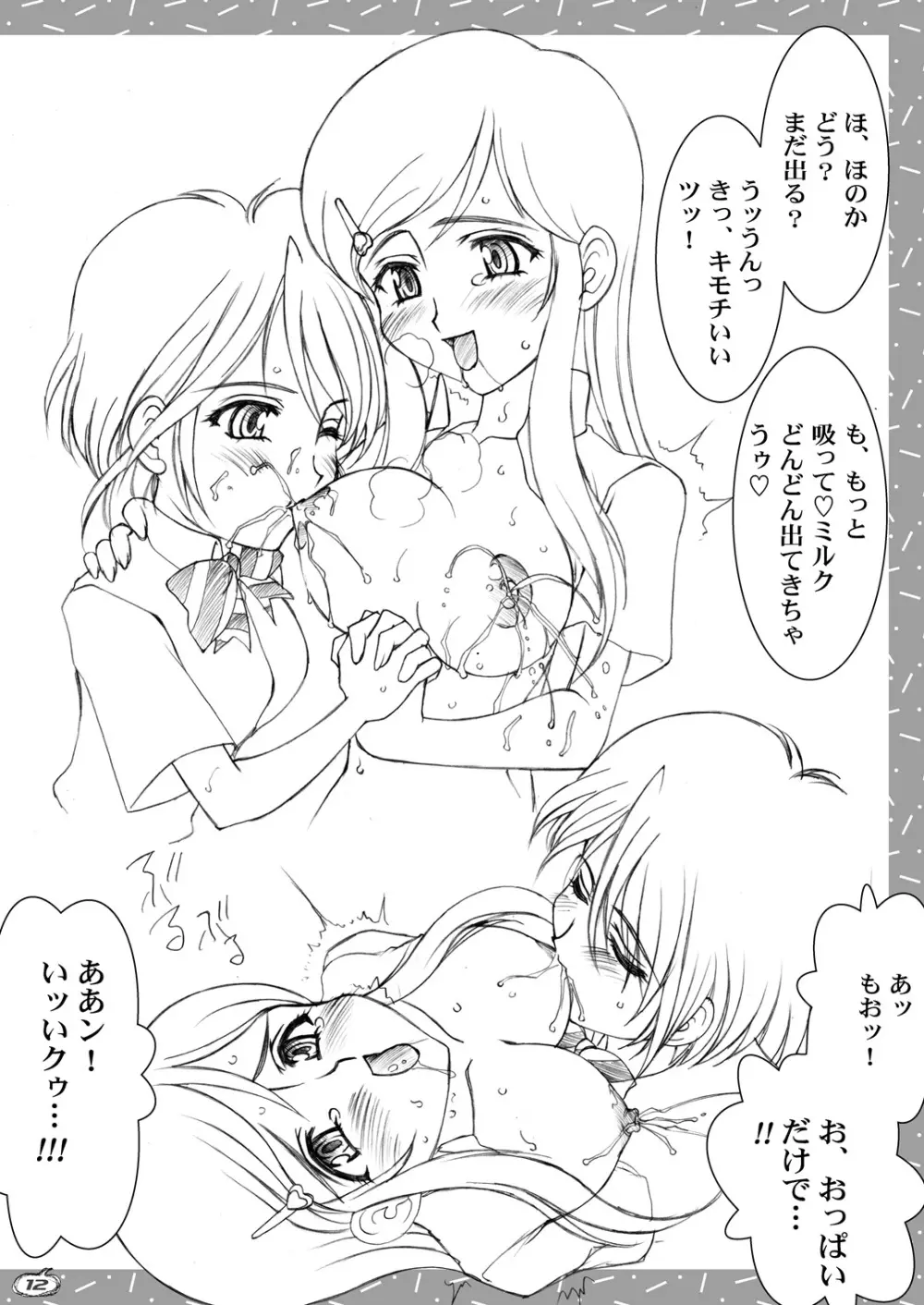 週刊東京少女A - page11