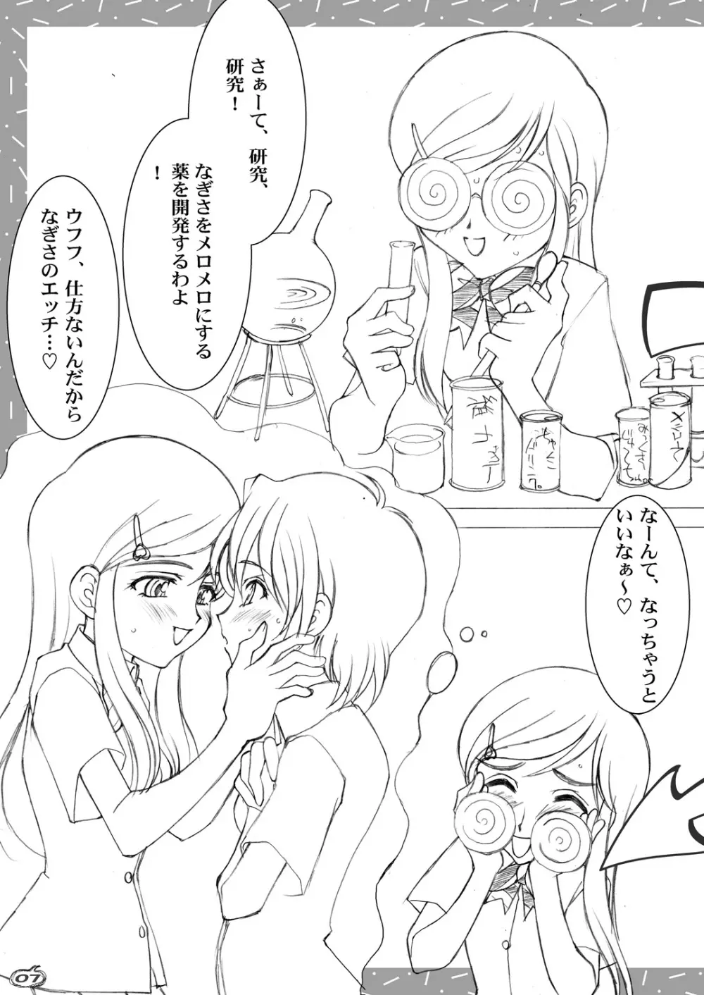 週刊東京少女A - page6