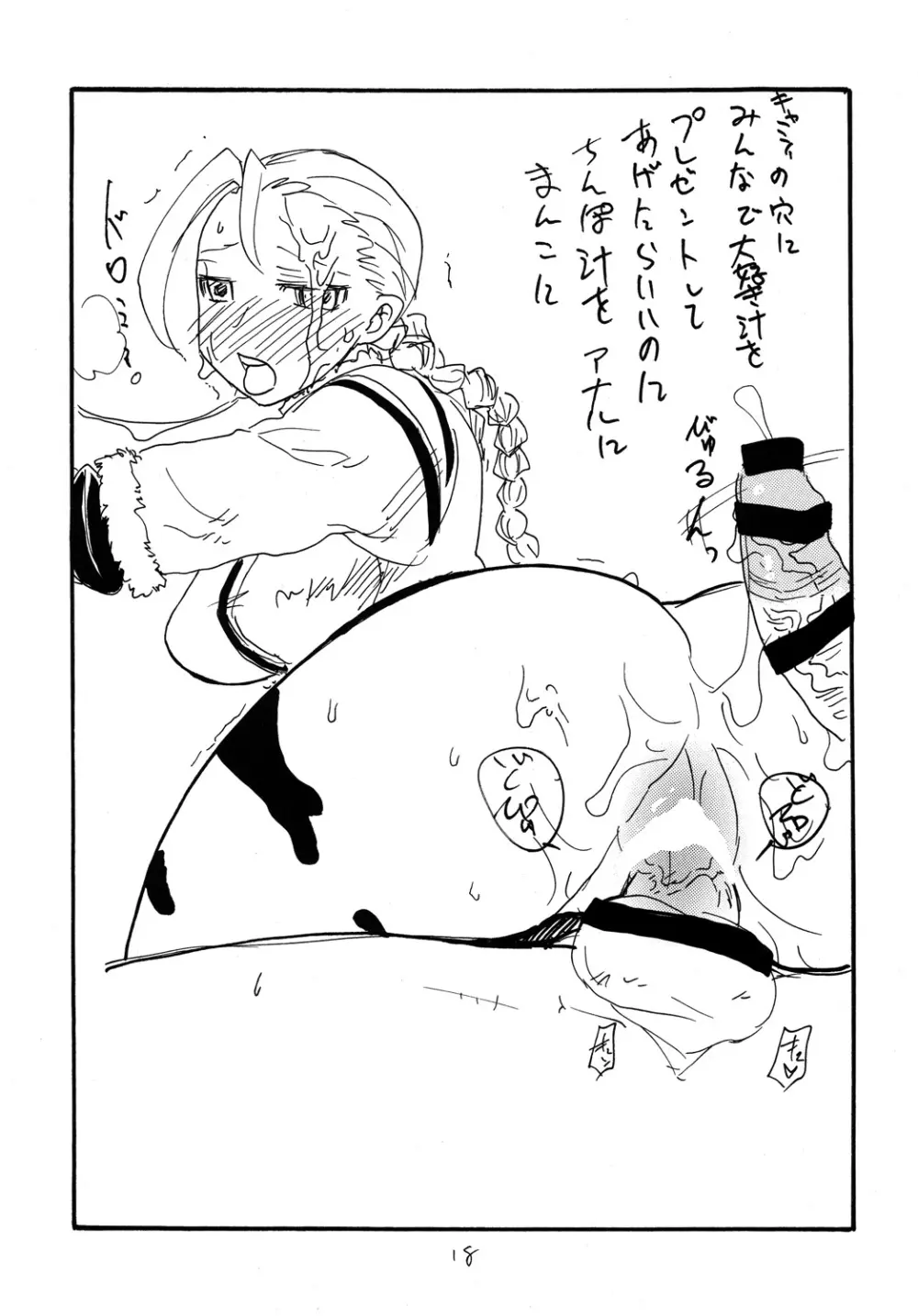 コピー本総集編3 - page17
