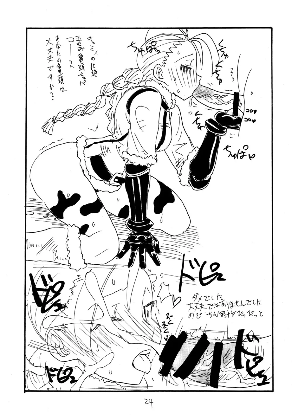 コピー本総集編3 - page23