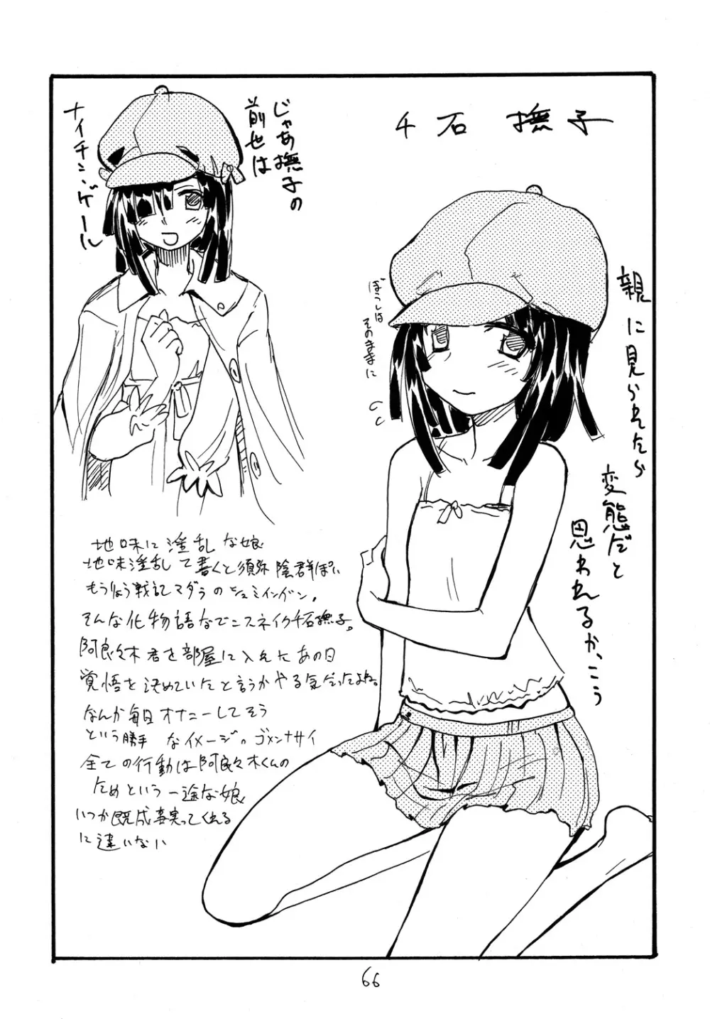 コピー本総集編3 - page65