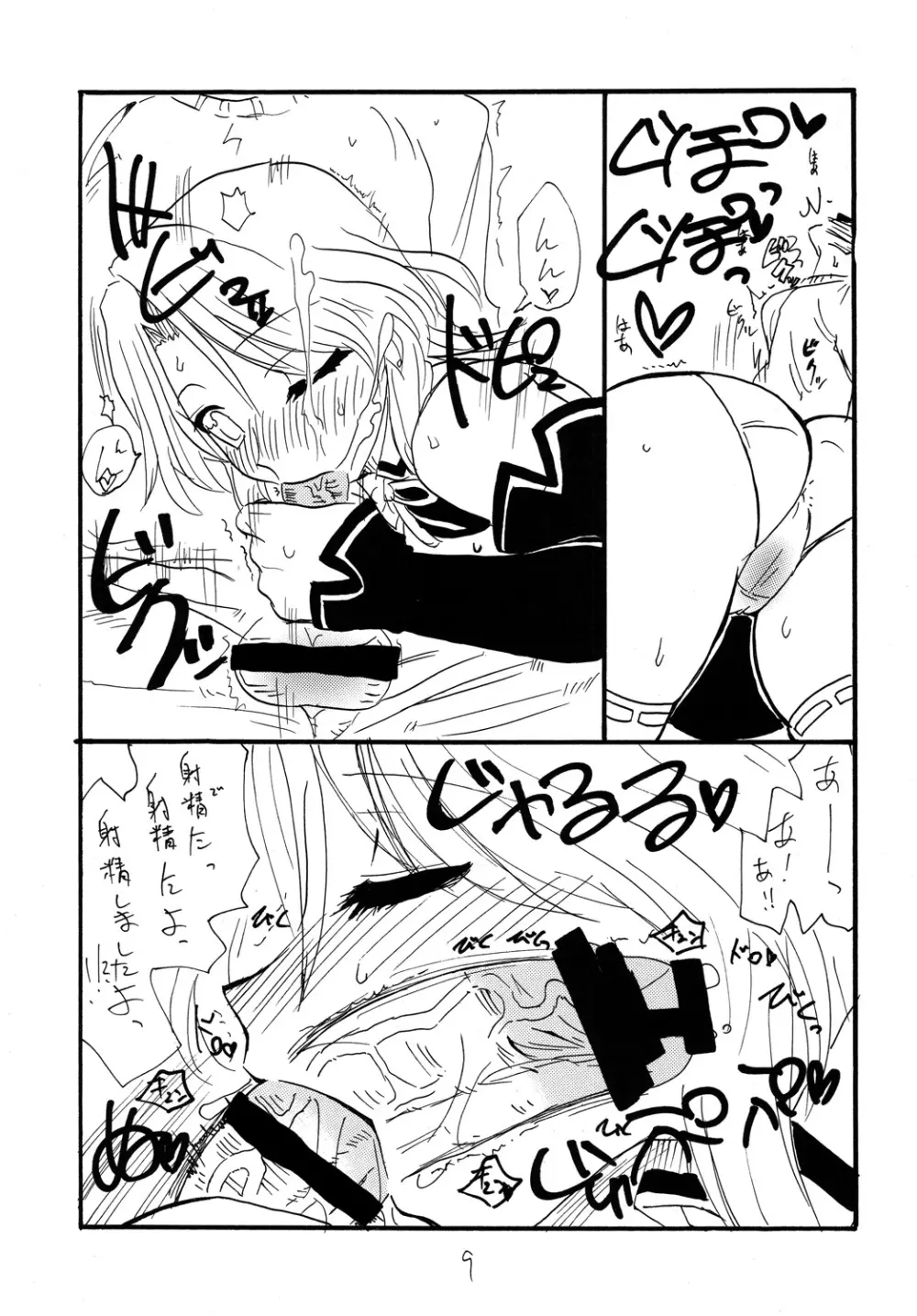 コピー本総集編3 - page8