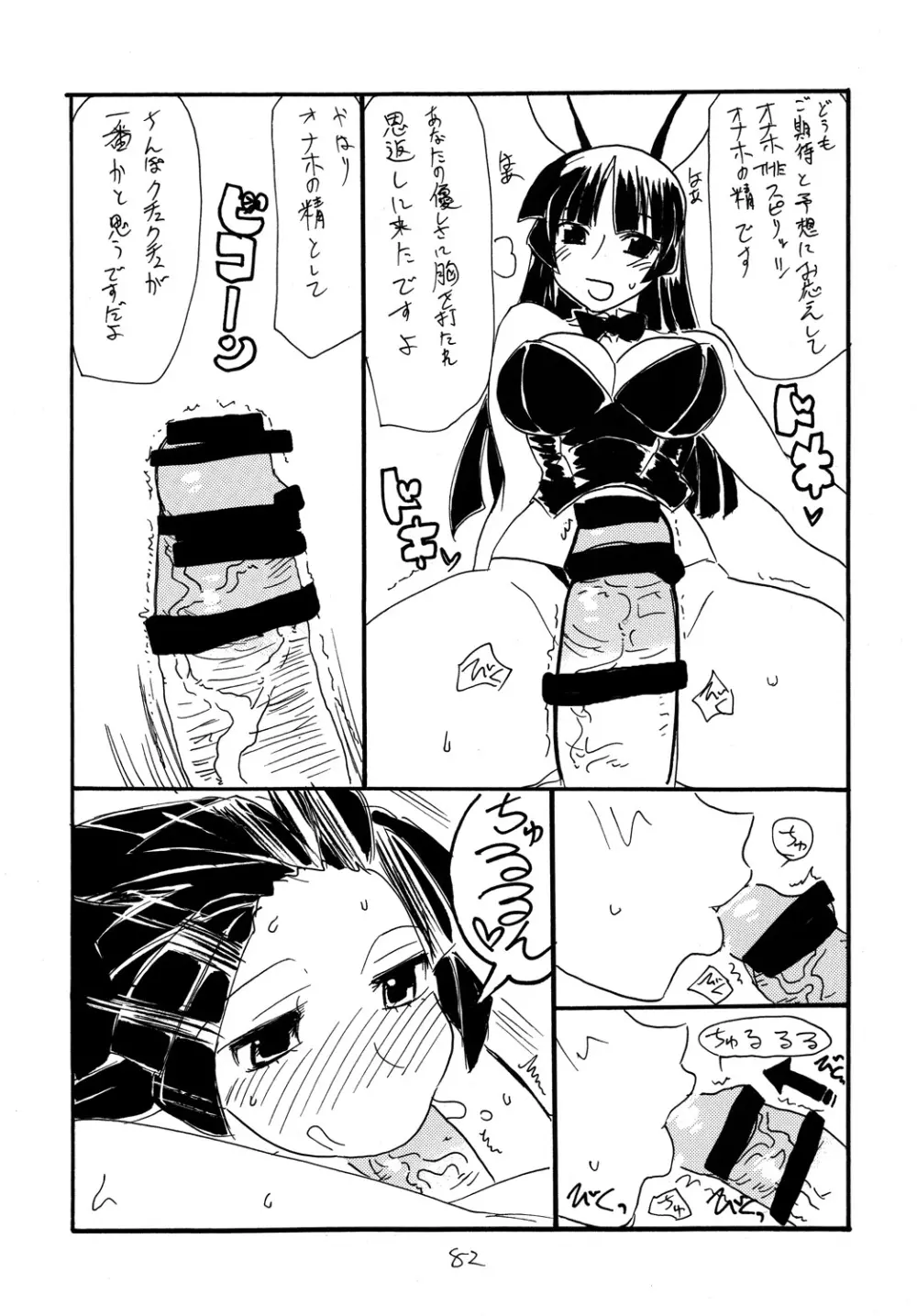 コピー本総集編3 - page81