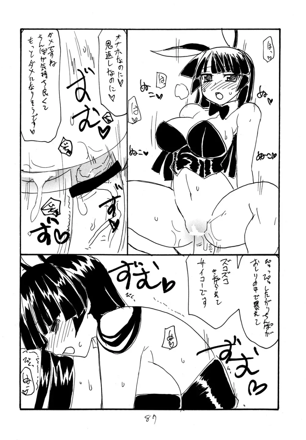 コピー本総集編3 - page86