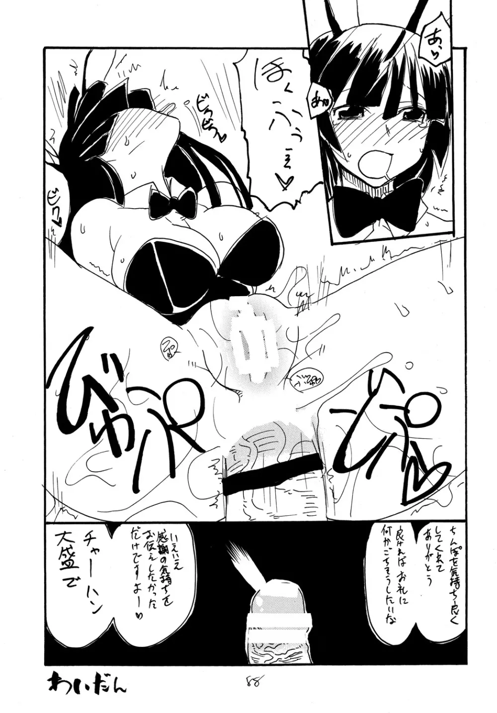 コピー本総集編3 - page87
