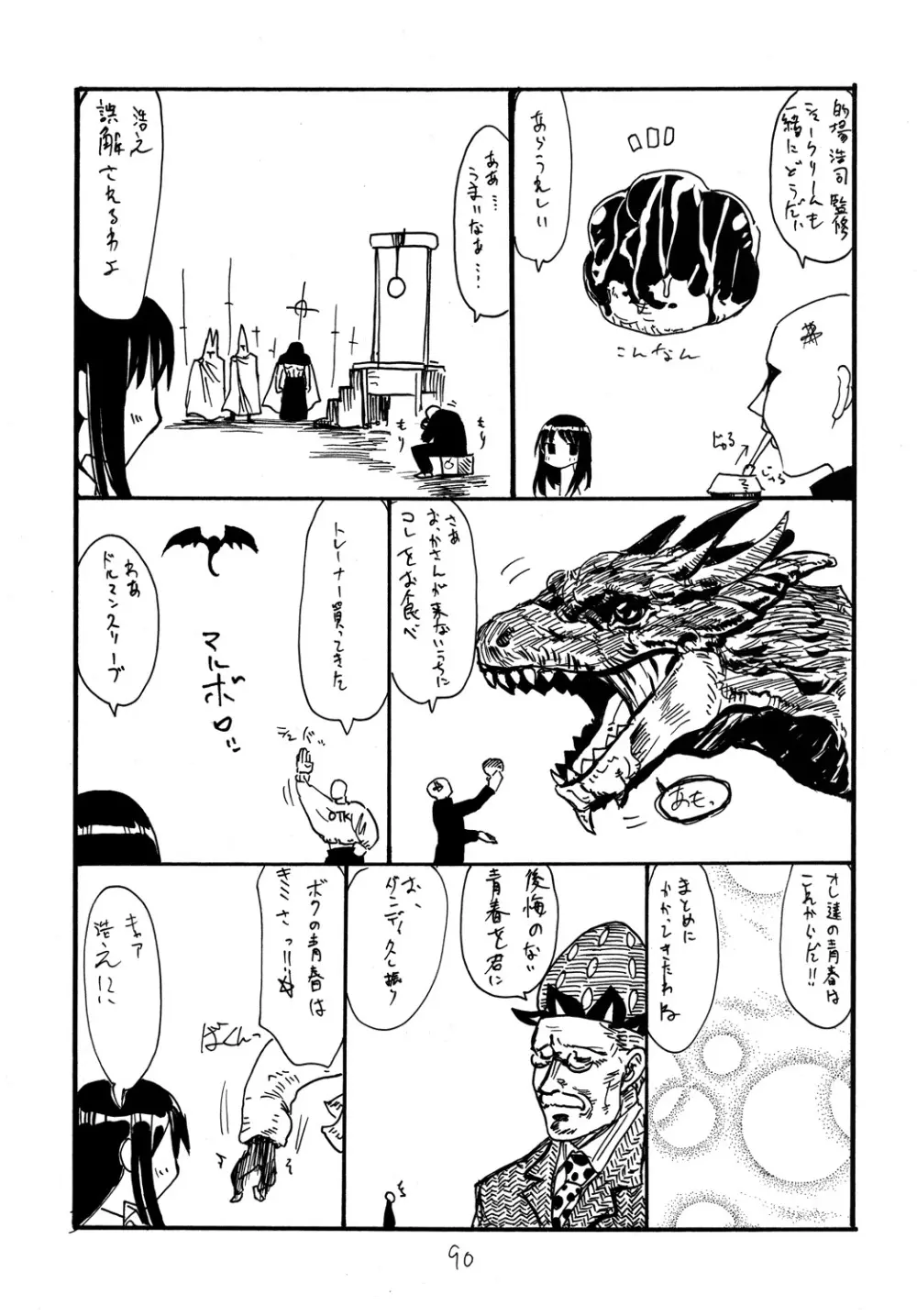 コピー本総集編3 - page89