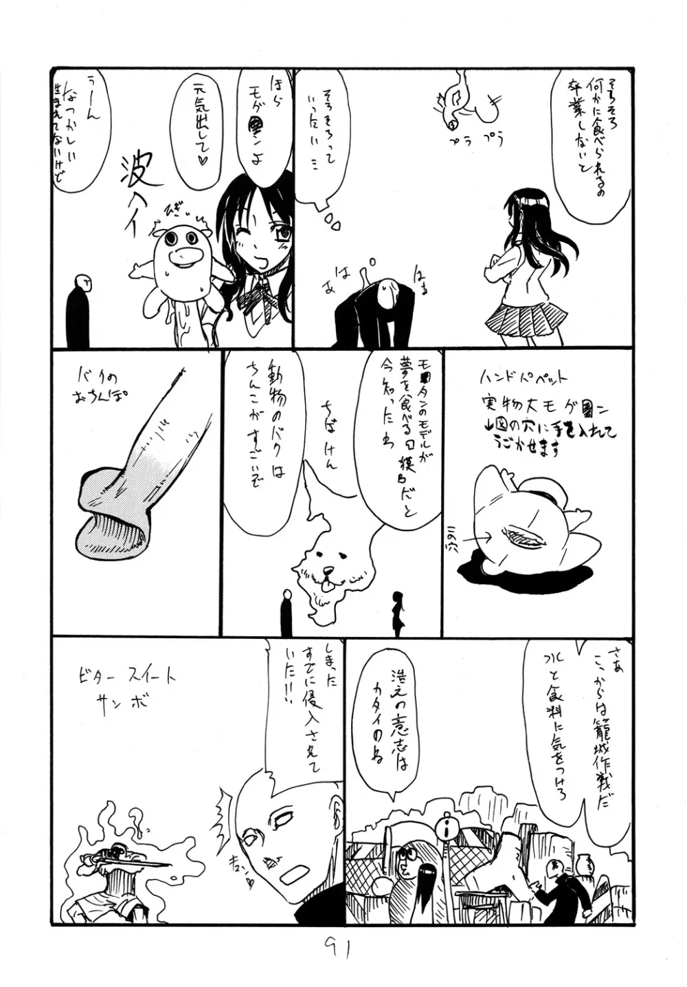 コピー本総集編3 - page90
