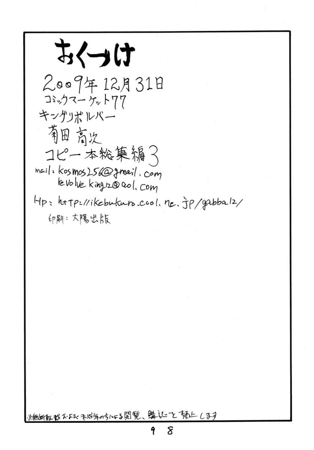 コピー本総集編3 - page97
