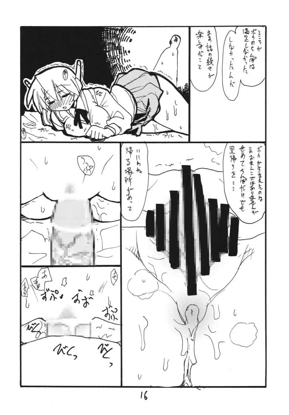 テンポイン - page16
